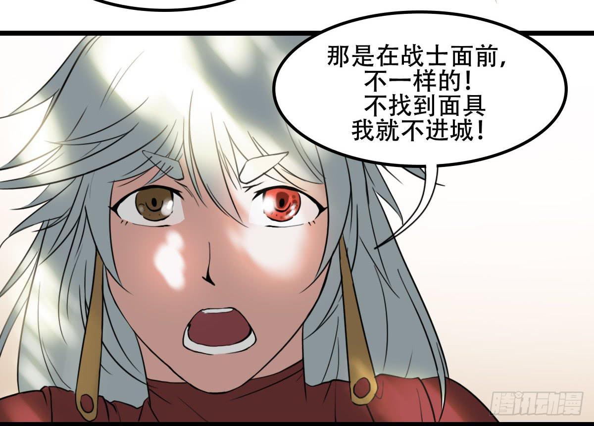 《侍器人》心里的面具 第6页