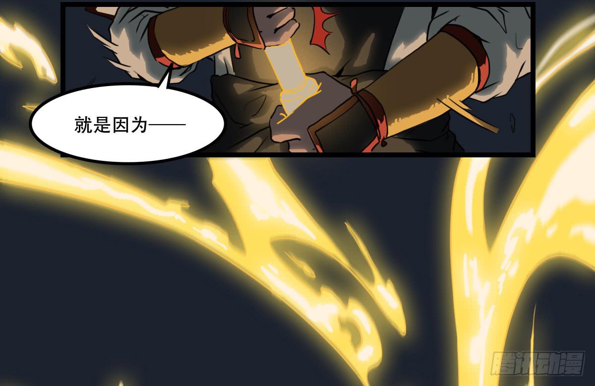 《侍器人》封印之丘 第29页