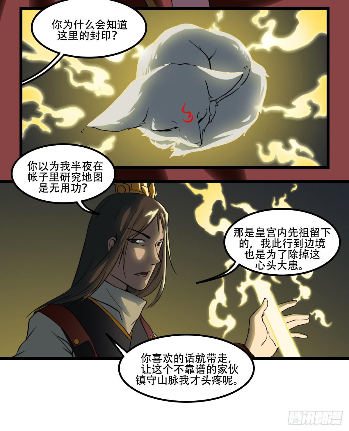 《侍器人》封印之丘 第46页