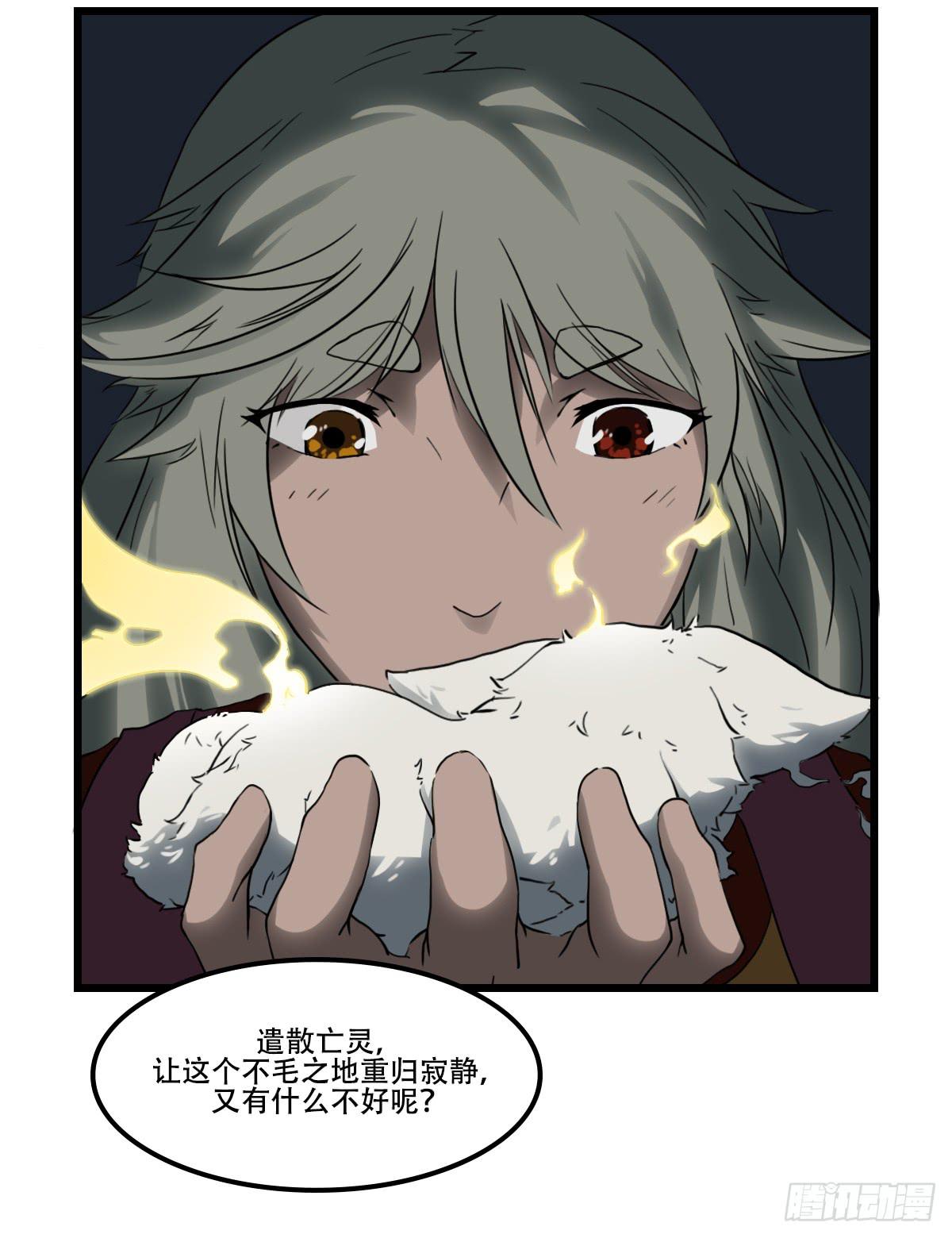 《侍器人》封印之丘 第47页