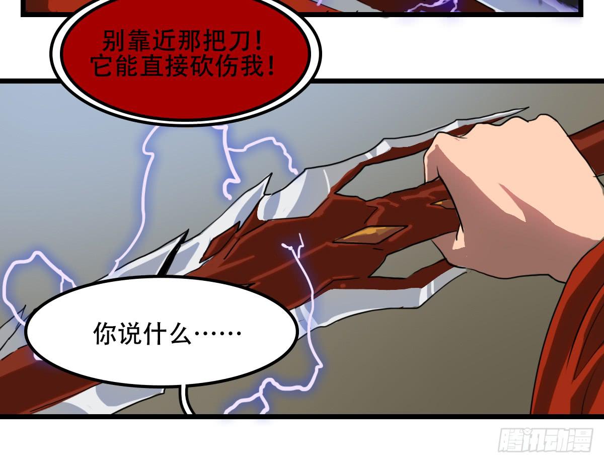 《侍器人》栖身于黑暗之物 第26页