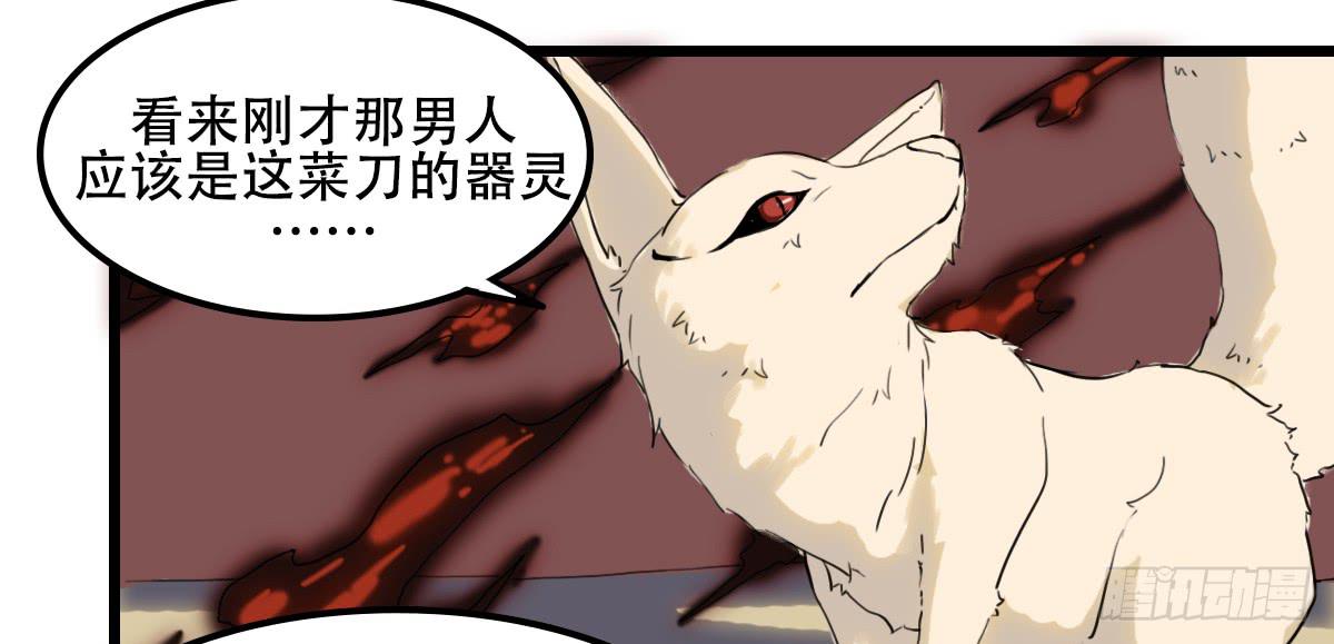 《侍器人》栖身于黑暗之物 第43页