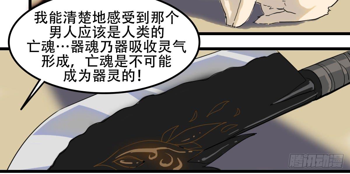 《侍器人》栖身于黑暗之物 第44页