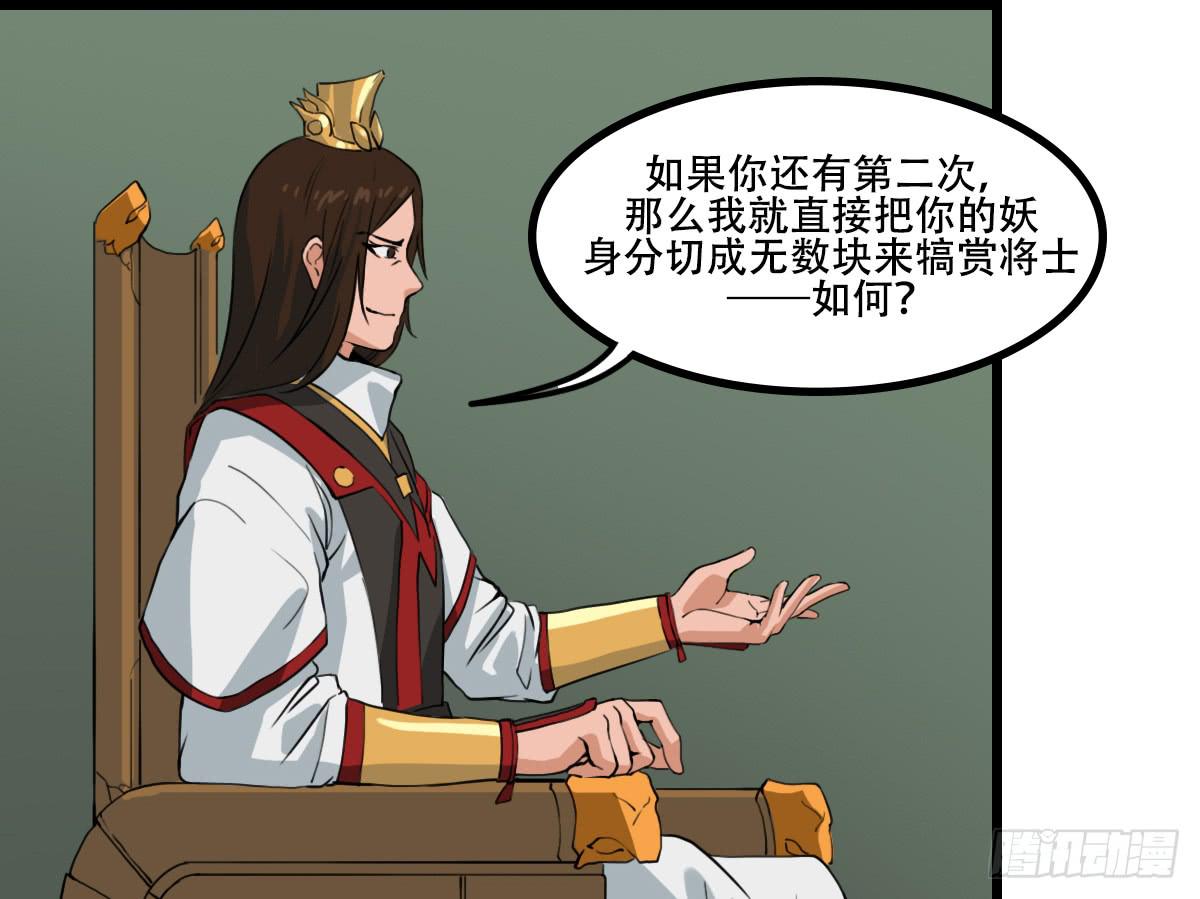 《侍器人》献上妖丹 第28页