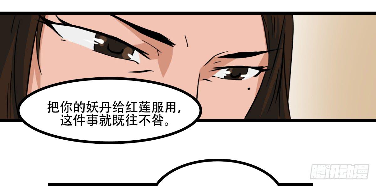 《侍器人》献上妖丹 第33页
