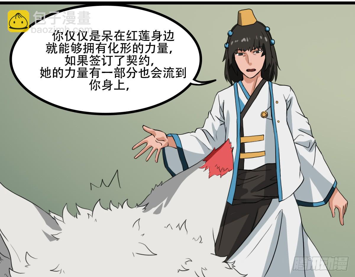 《侍器人》献上妖丹 第35页