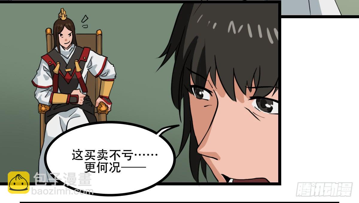 《侍器人》献上妖丹 第36页