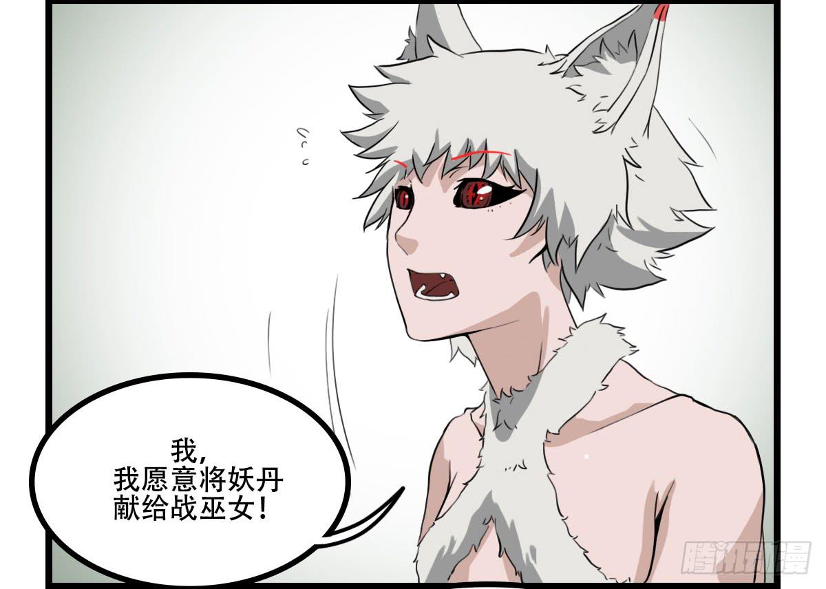 《侍器人》献上妖丹 第37页