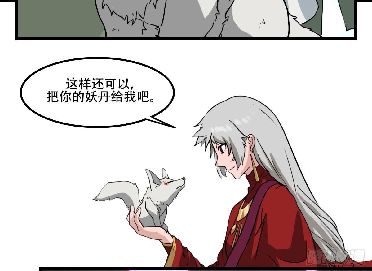 《侍器人》献上妖丹 第42页
