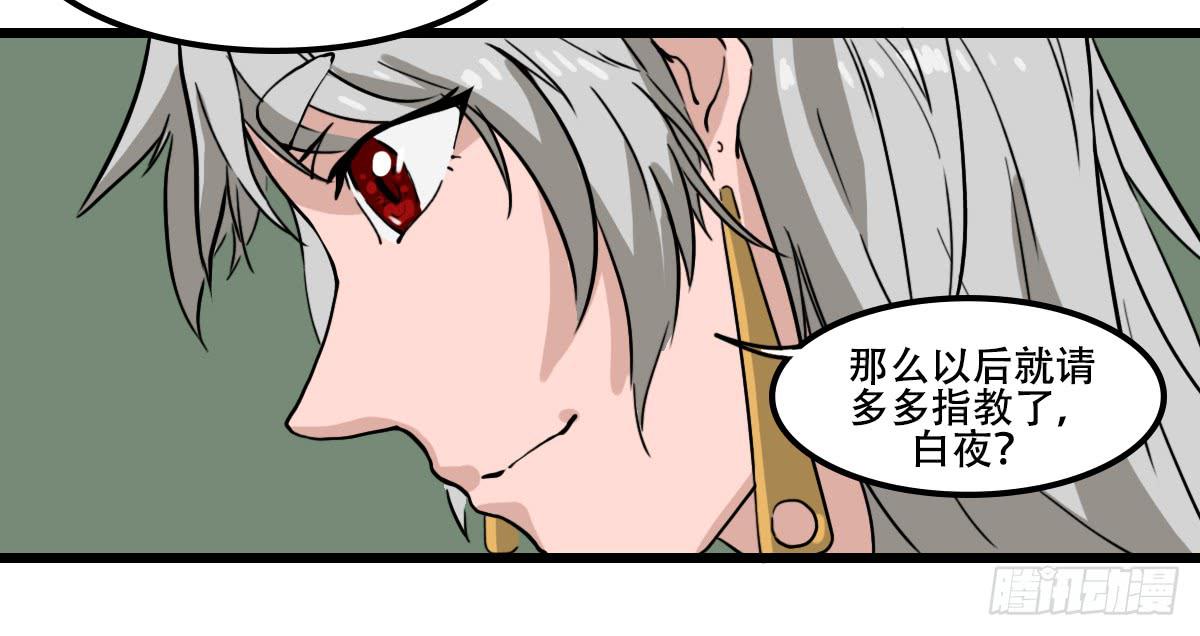 《侍器人》献上妖丹 第48页