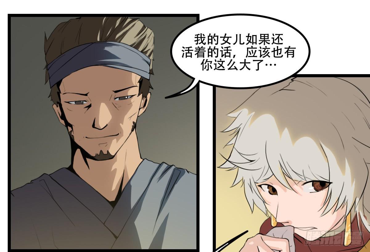 《侍器人》倾诉冤情 第23页
