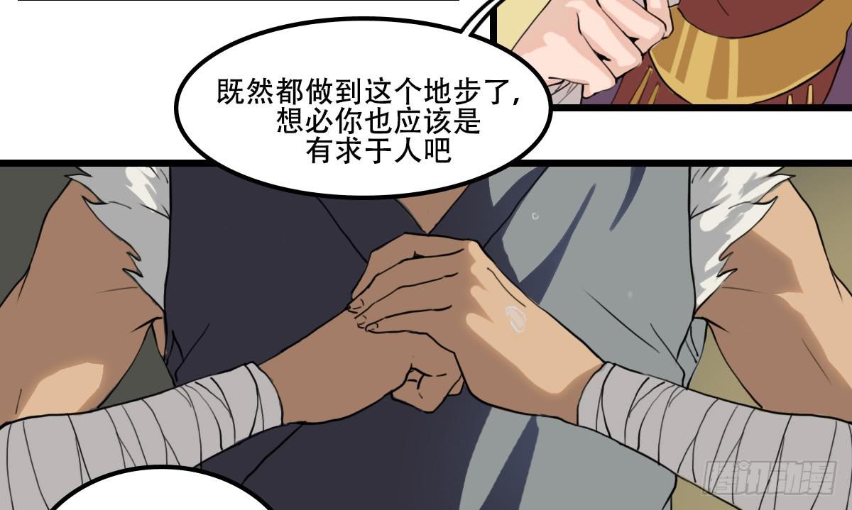 《侍器人》倾诉冤情 第24页