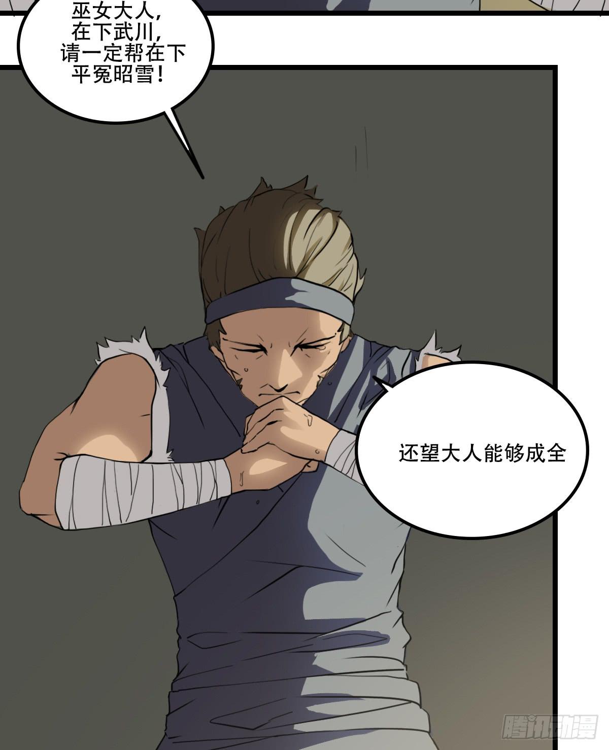 《侍器人》倾诉冤情 第25页