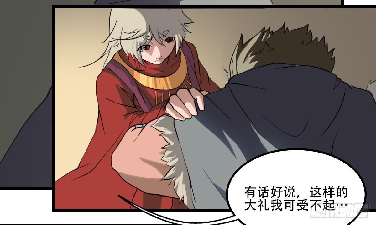 《侍器人》倾诉冤情 第26页