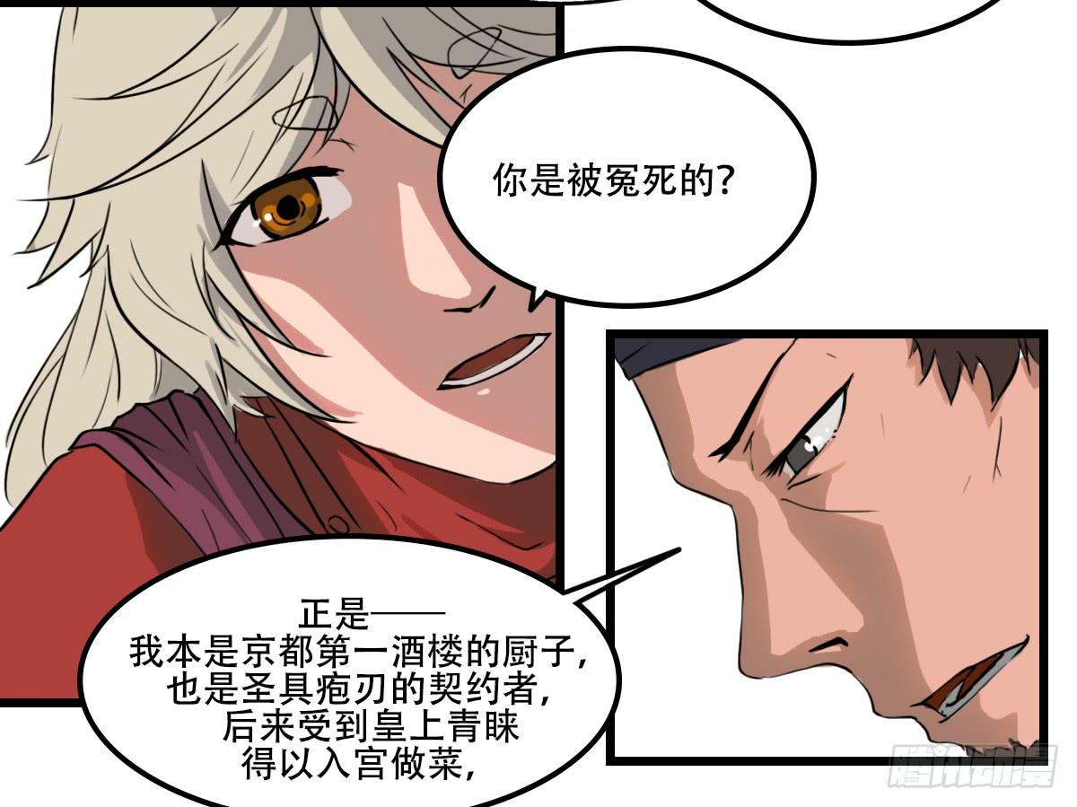 《侍器人》倾诉冤情 第27页