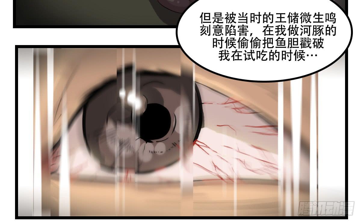 《侍器人》倾诉冤情 第30页