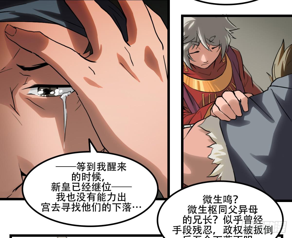《侍器人》倾诉冤情 第32页
