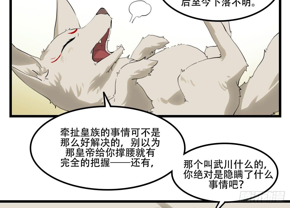 《侍器人》倾诉冤情 第33页