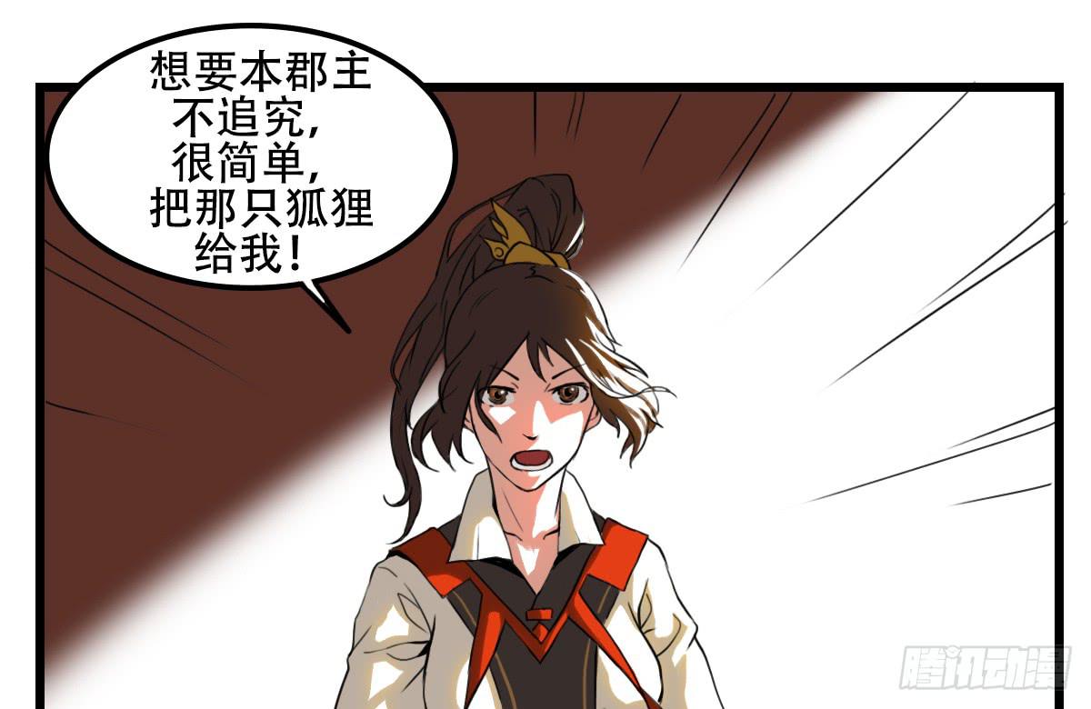 《侍器人》挑衅 第20页