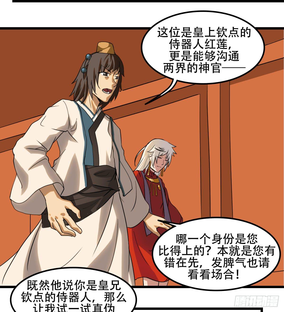 《侍器人》挑衅 第38页