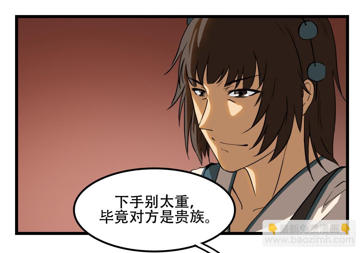 《侍器人》挑衅 第40页