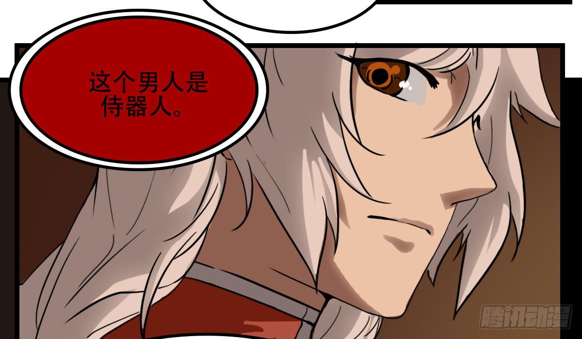 《侍器人》危机到访 第31页