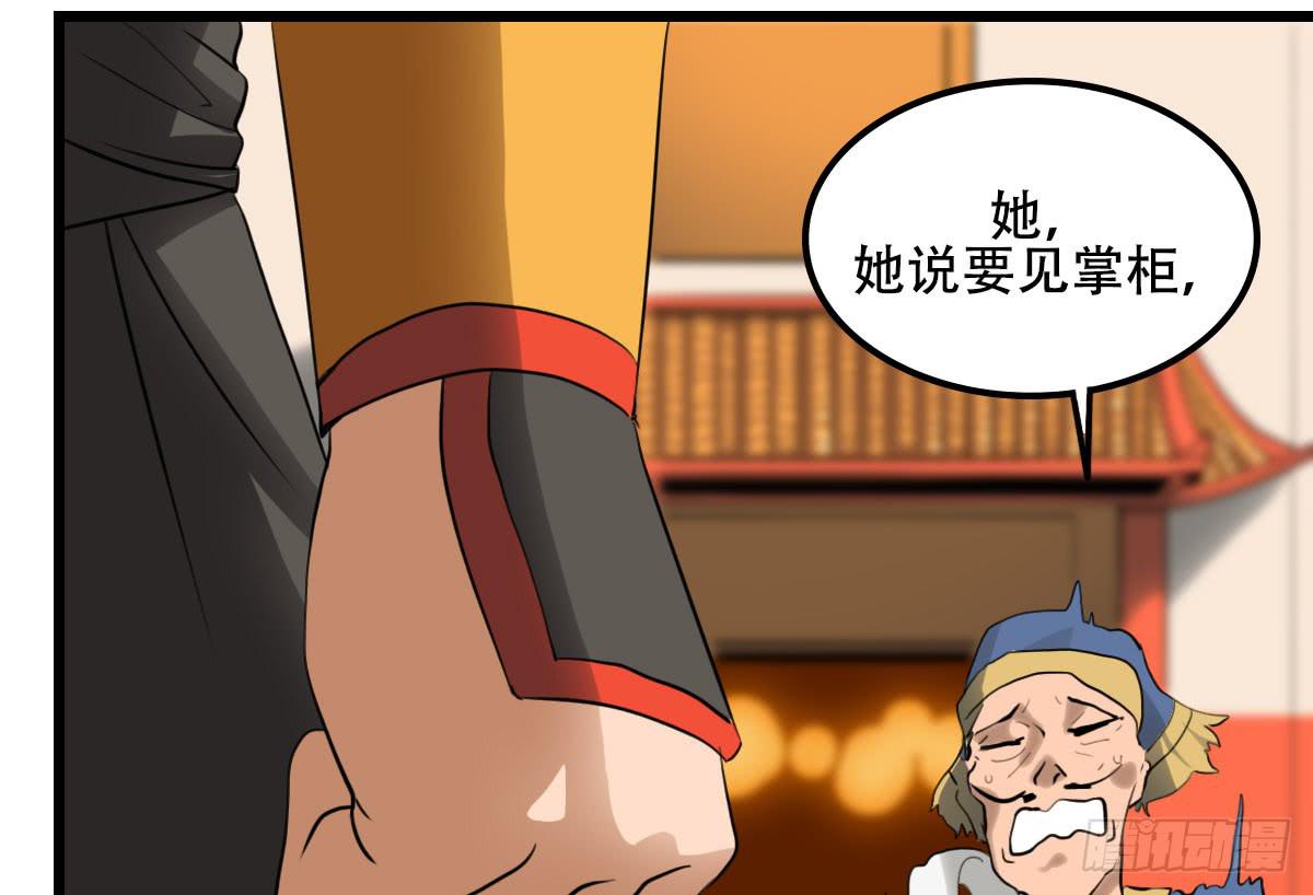 《侍器人》矛盾 第28页