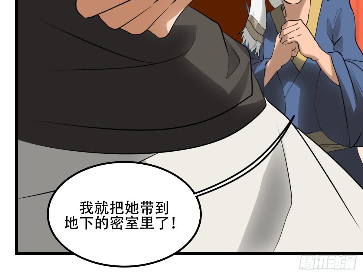 《侍器人》矛盾 第29页