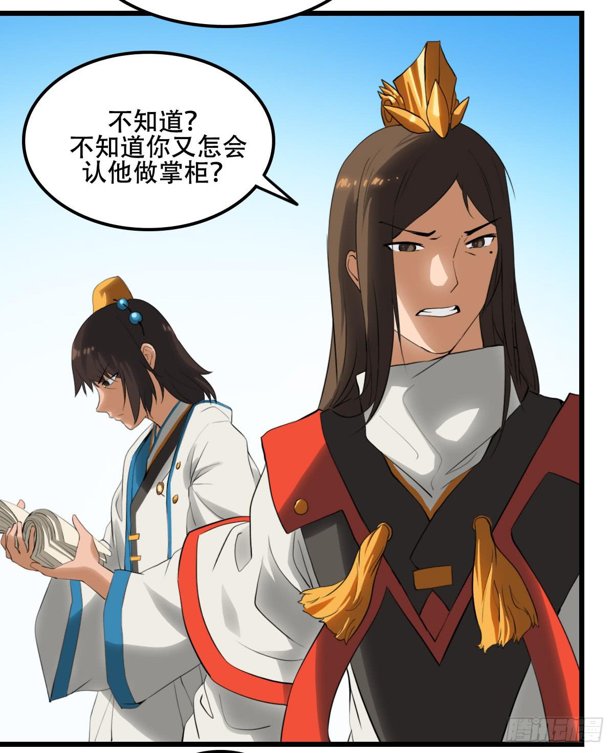 《侍器人》矛盾 第31页
