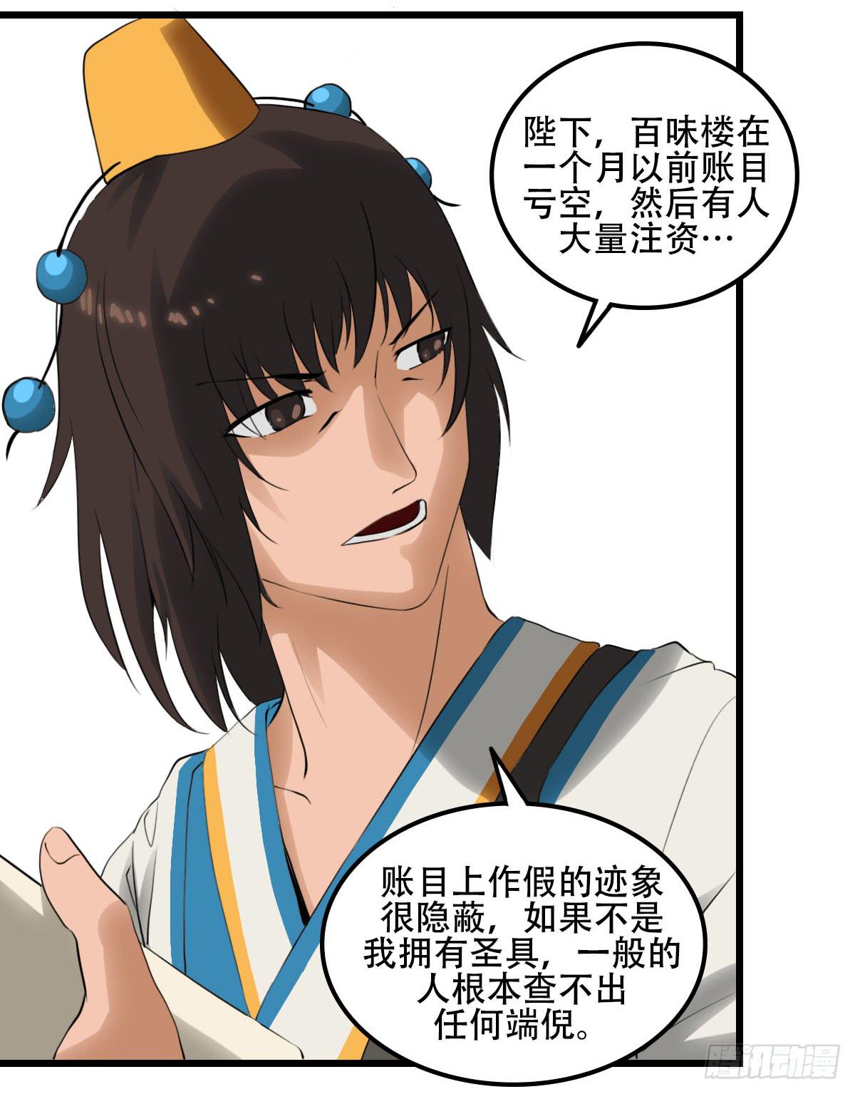 《侍器人》矛盾 第33页