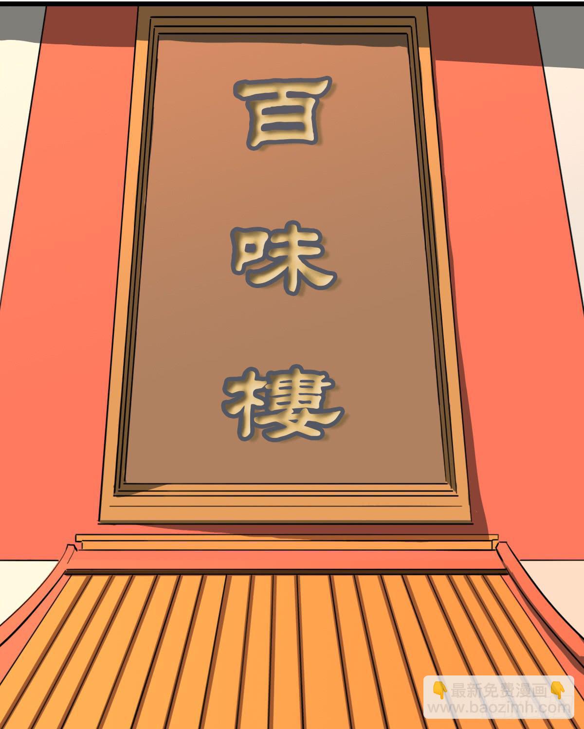 《侍器人》百花宴 第16页