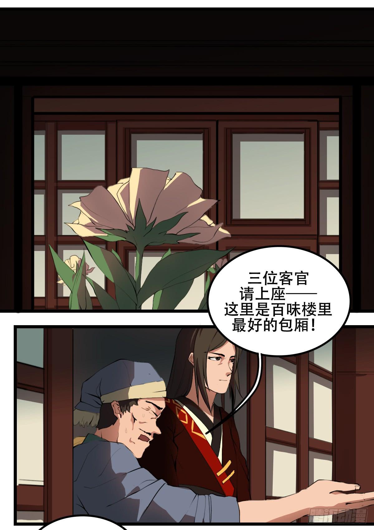 《侍器人》百花宴 第22页