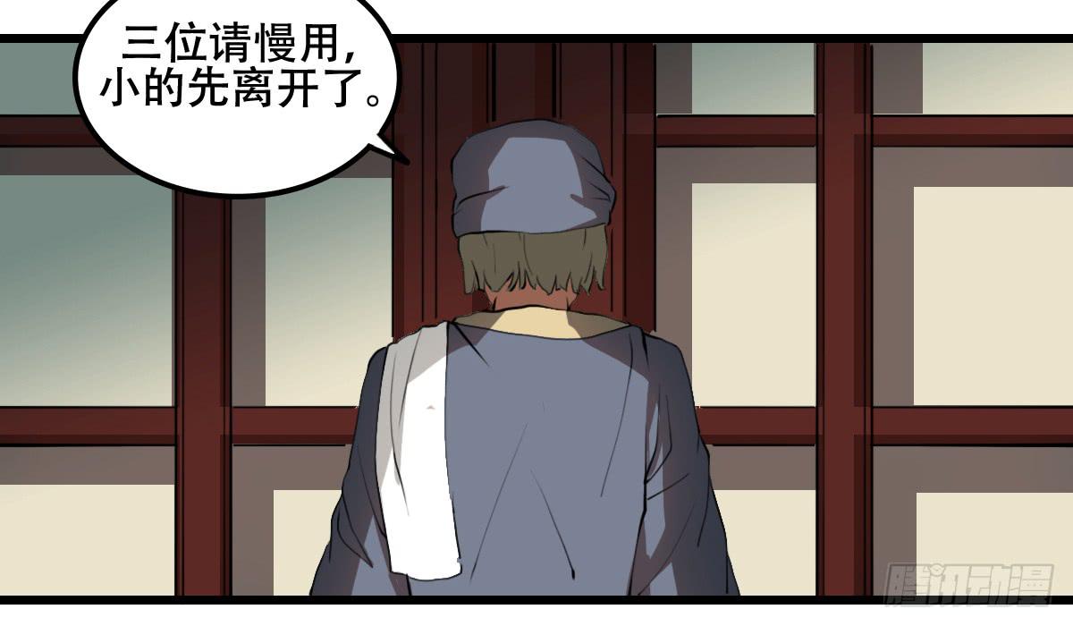 《侍器人》百花宴 第23页