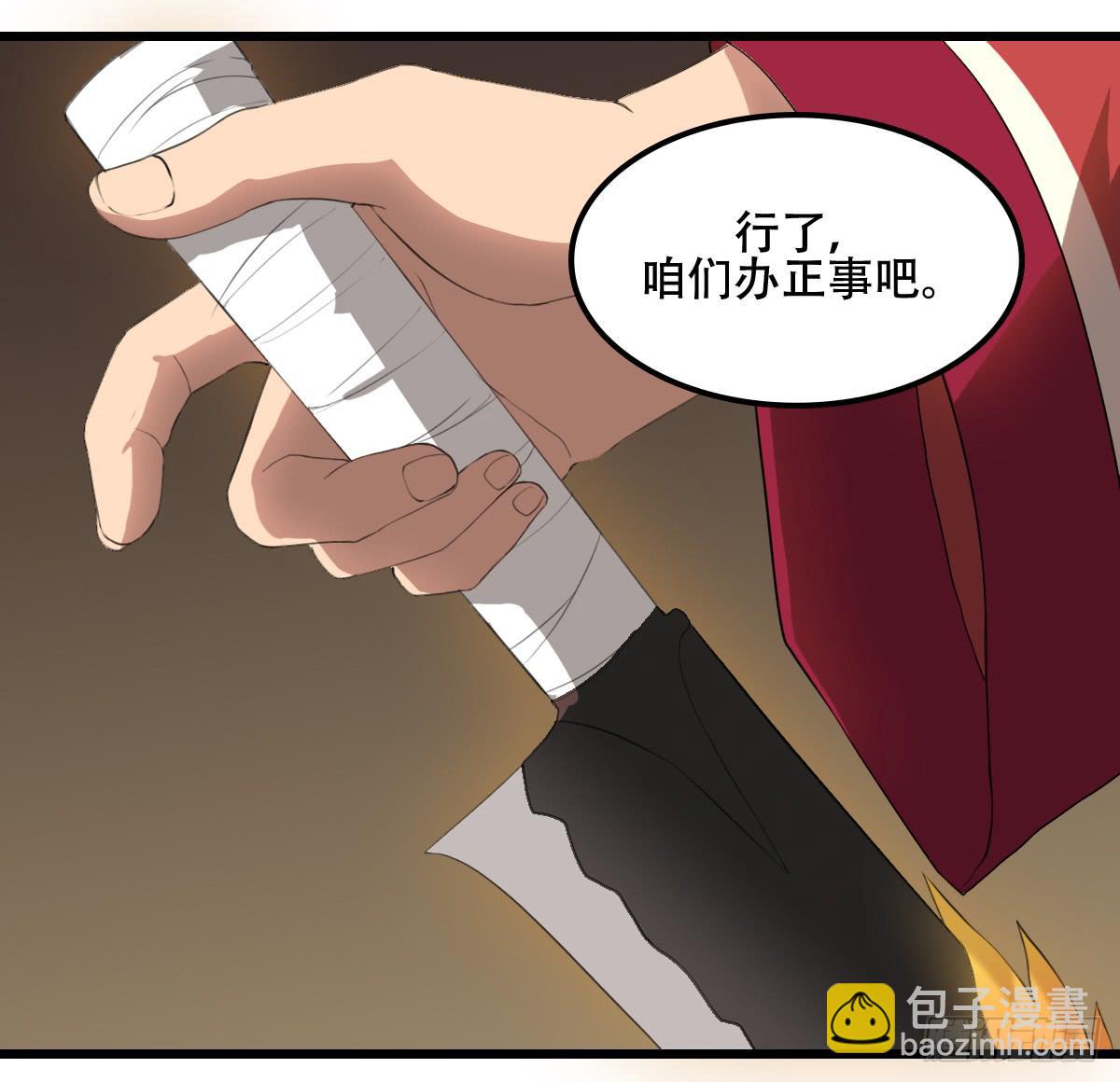 《侍器人》百花宴 第28页