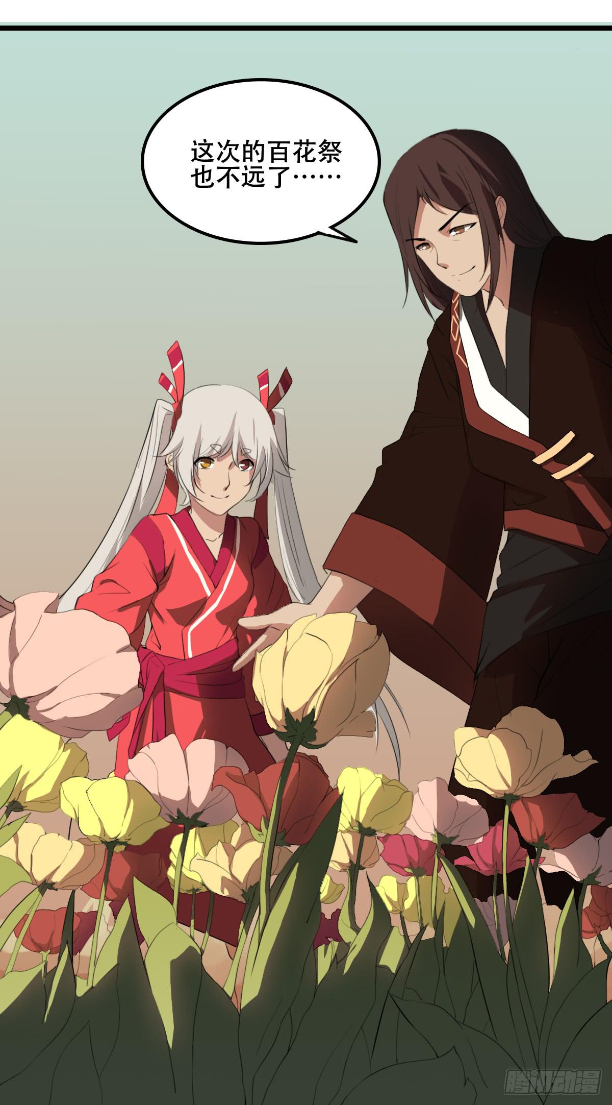 《侍器人》百花宴 第4页