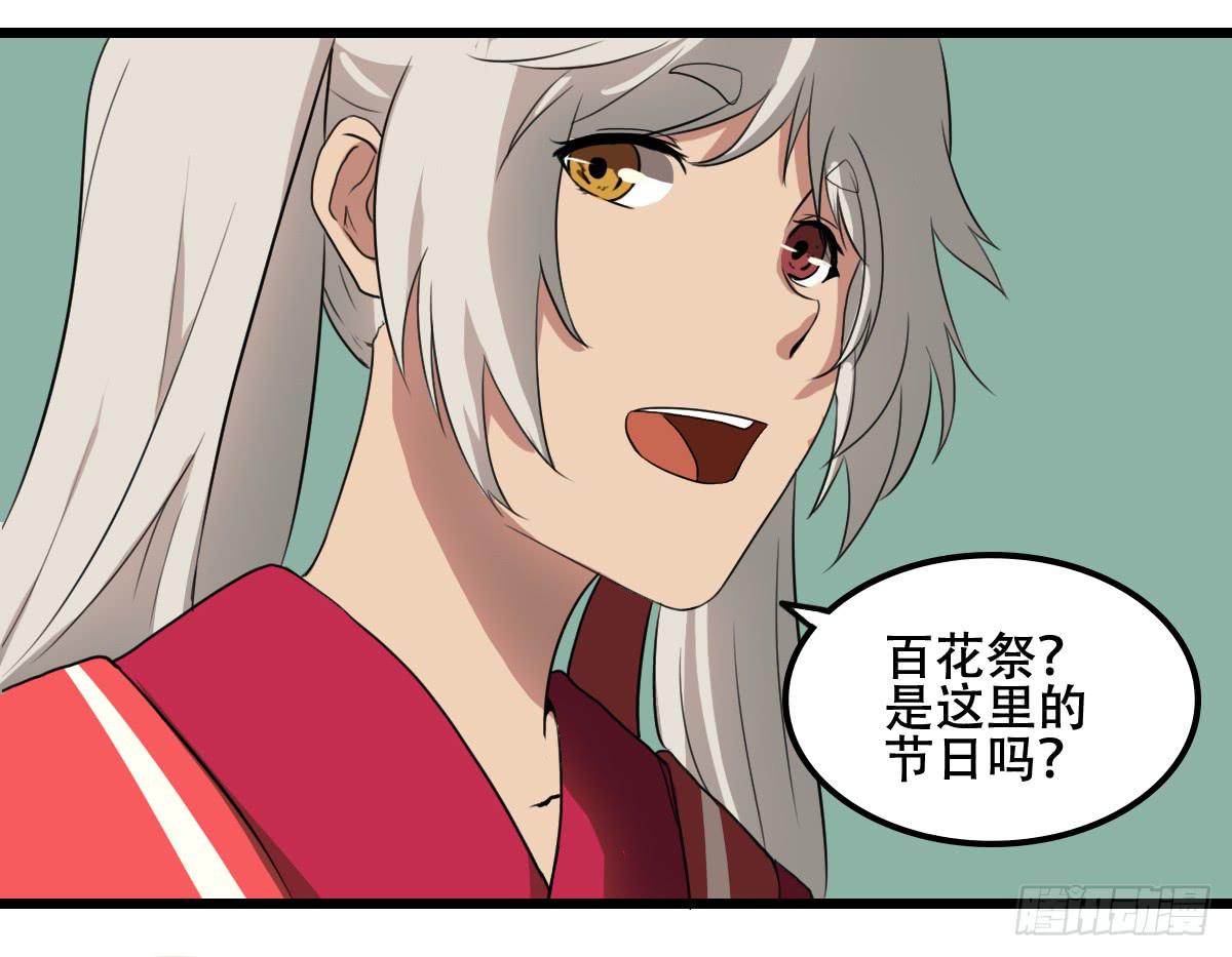 《侍器人》百花宴 第6页