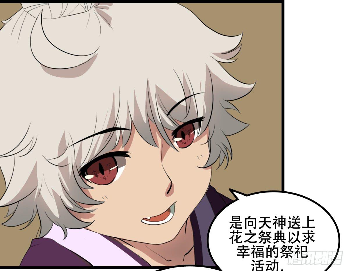 《侍器人》百花宴 第7页