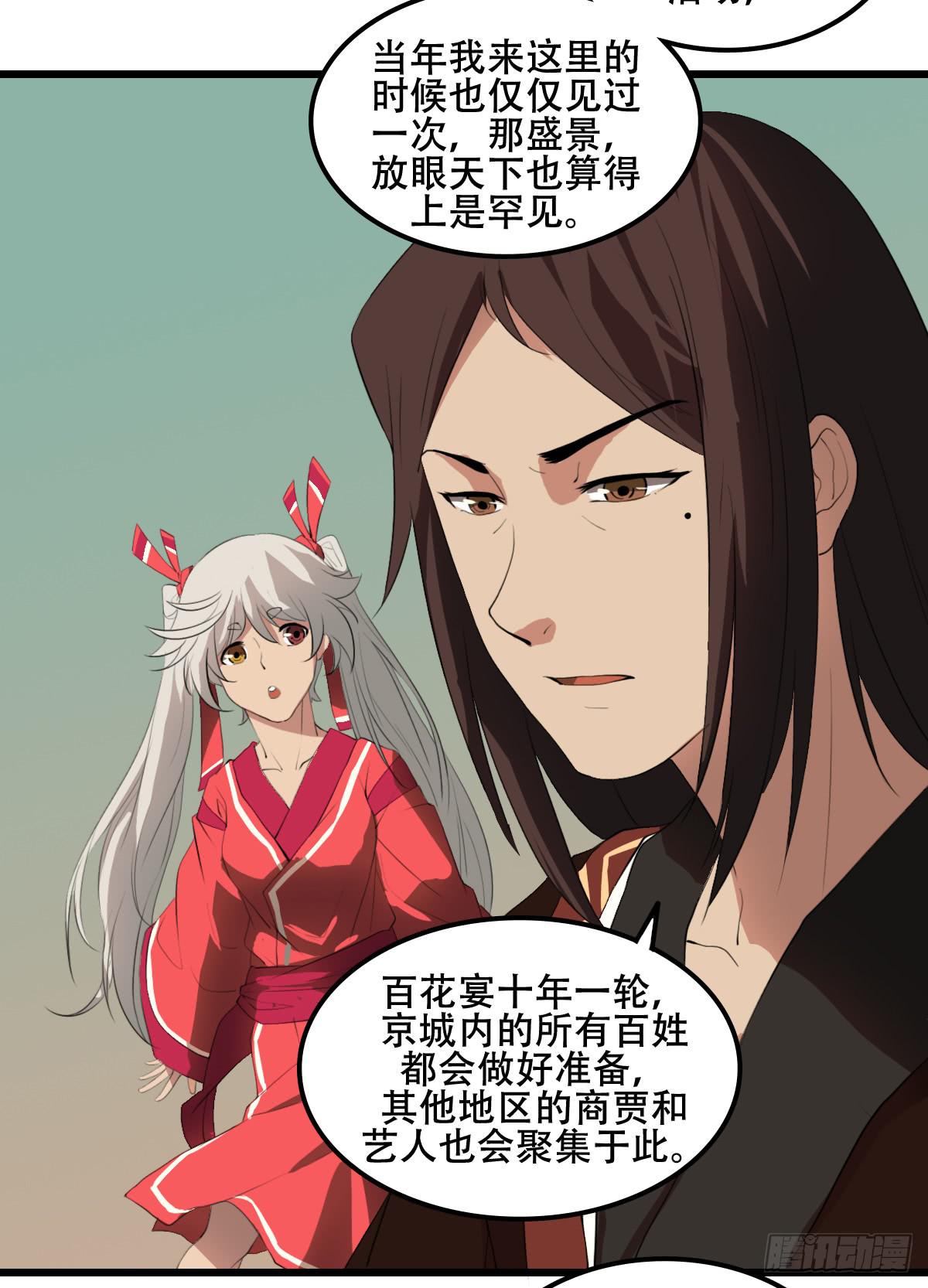 《侍器人》百花宴 第8页