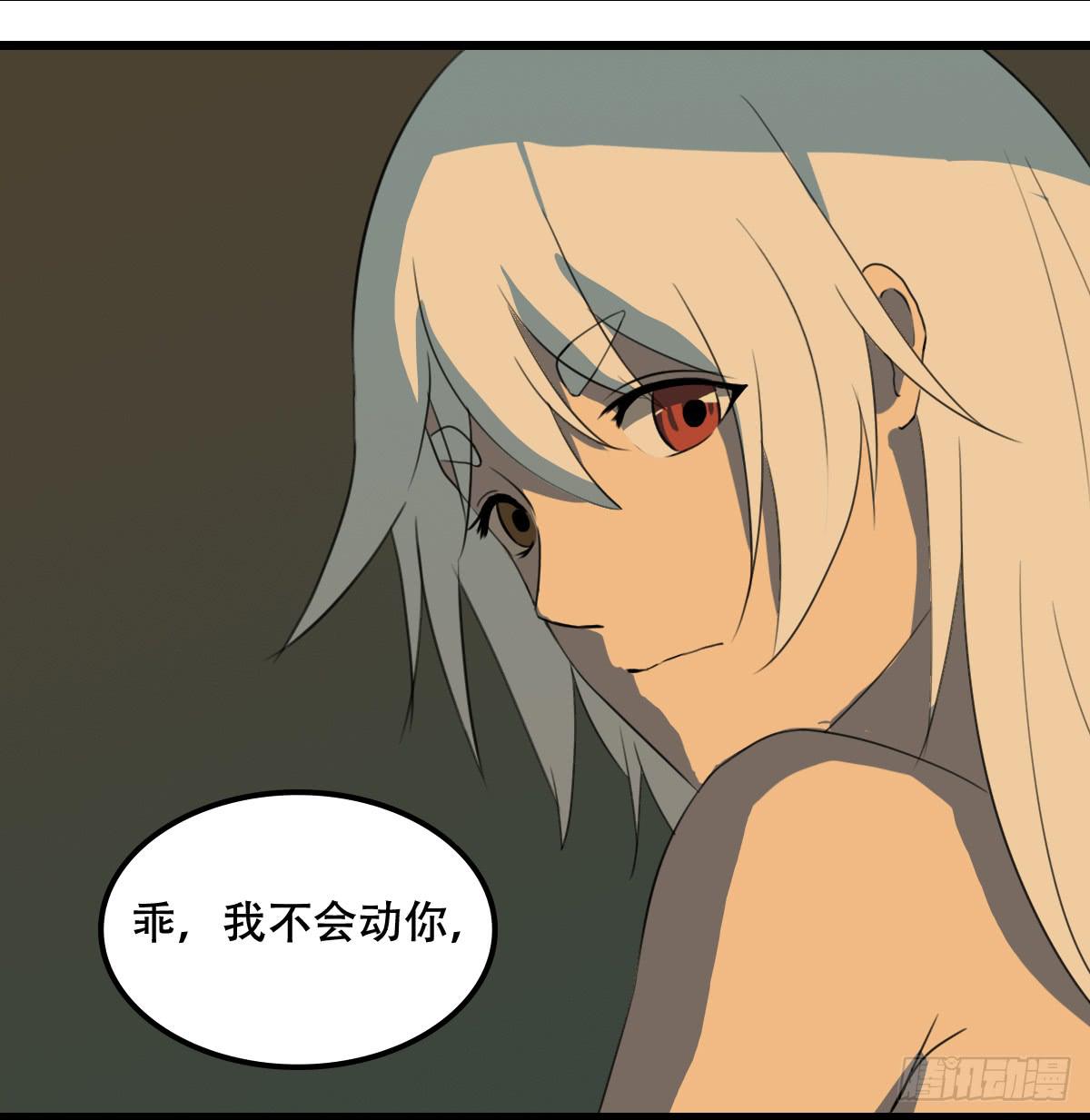 《侍器人》烙印 第43页