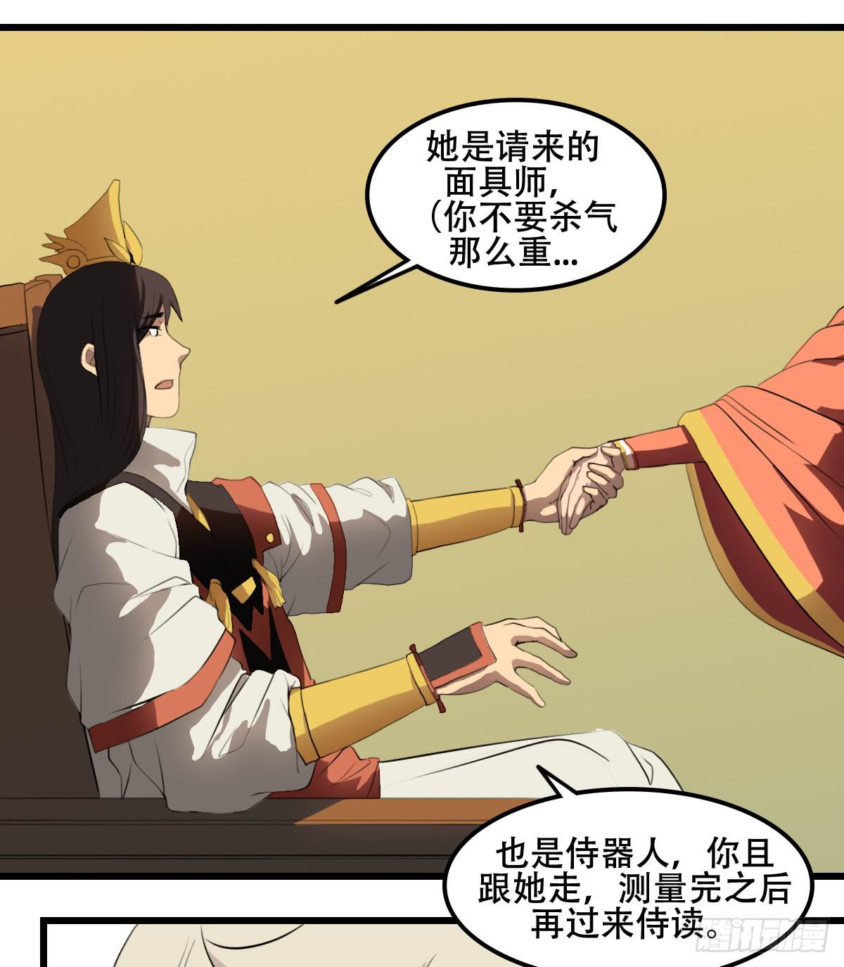 《侍器人》烙印 第4页