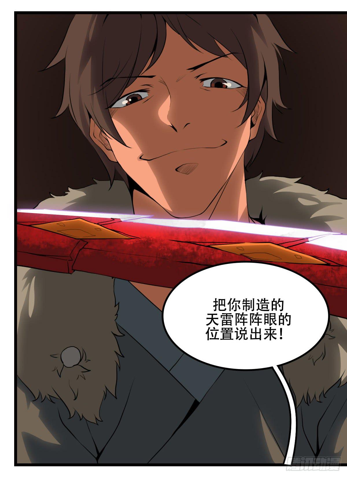 《侍器人》烟火 第18页