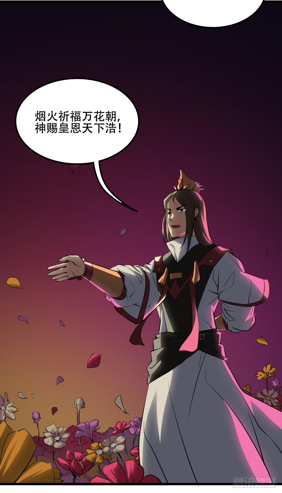 《侍器人》烟火 第38页