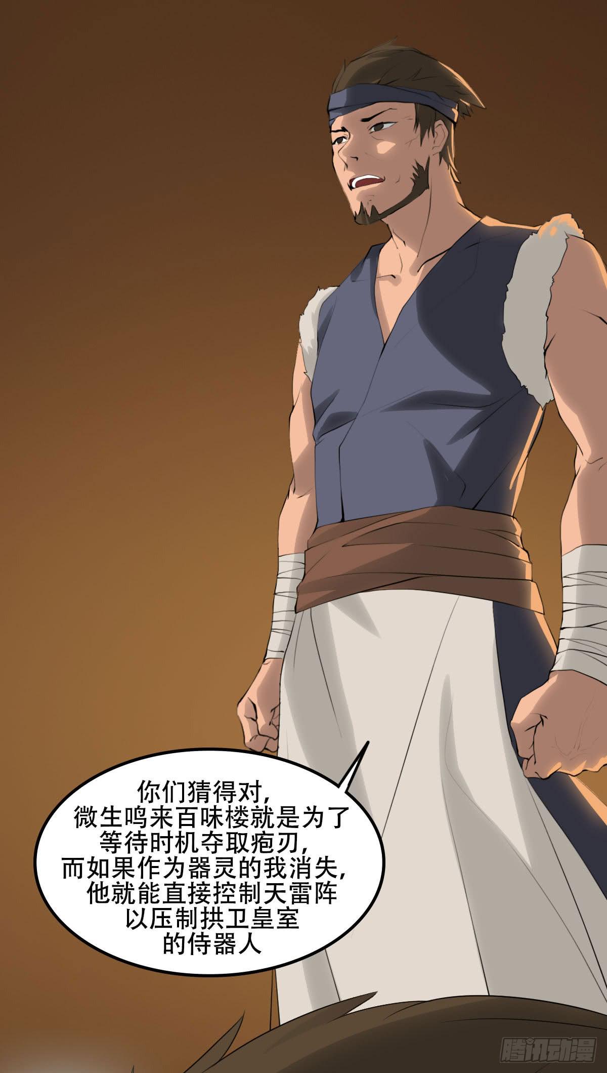 《侍器人》他的过去 第1页