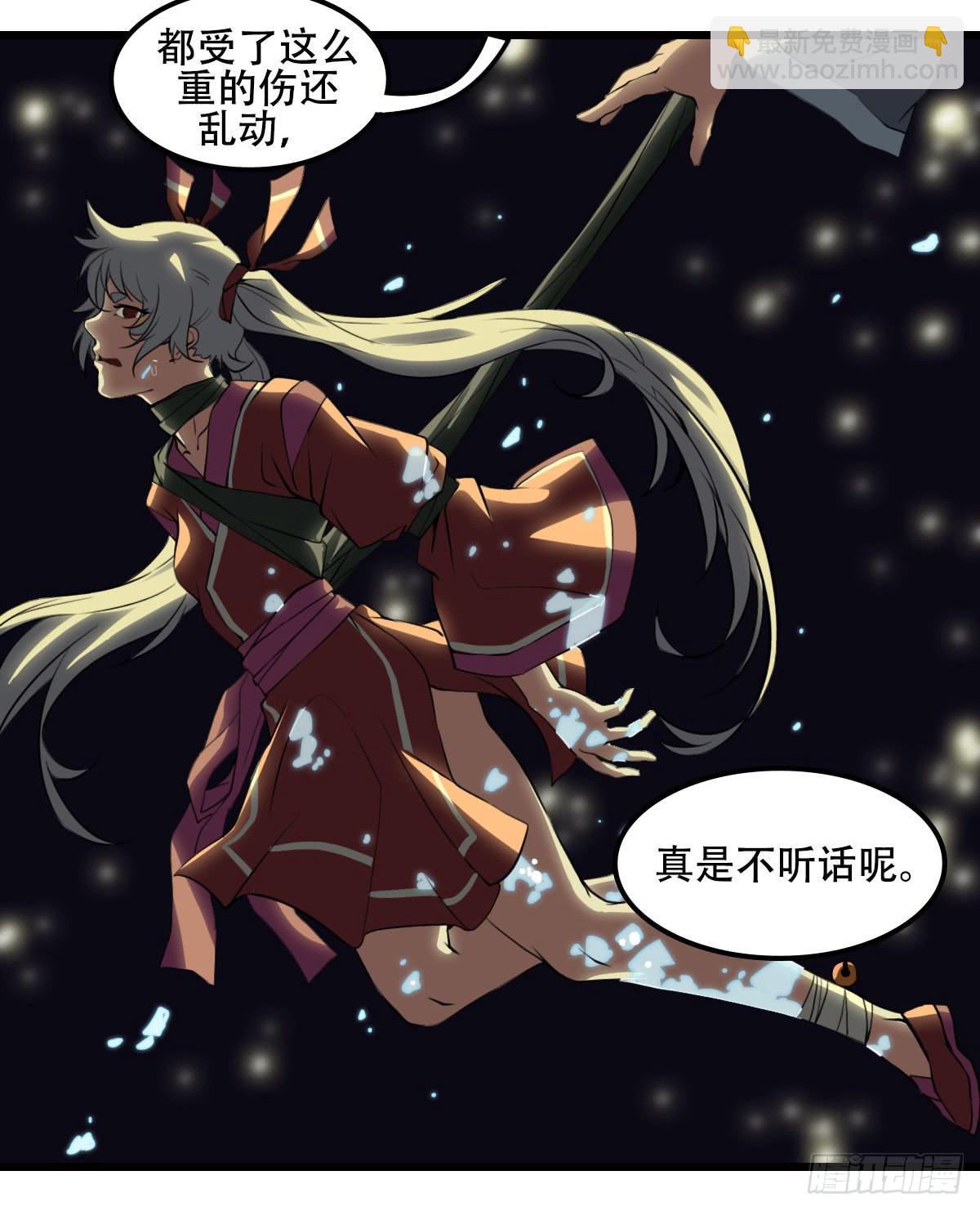 《侍器人》破天道 第44页