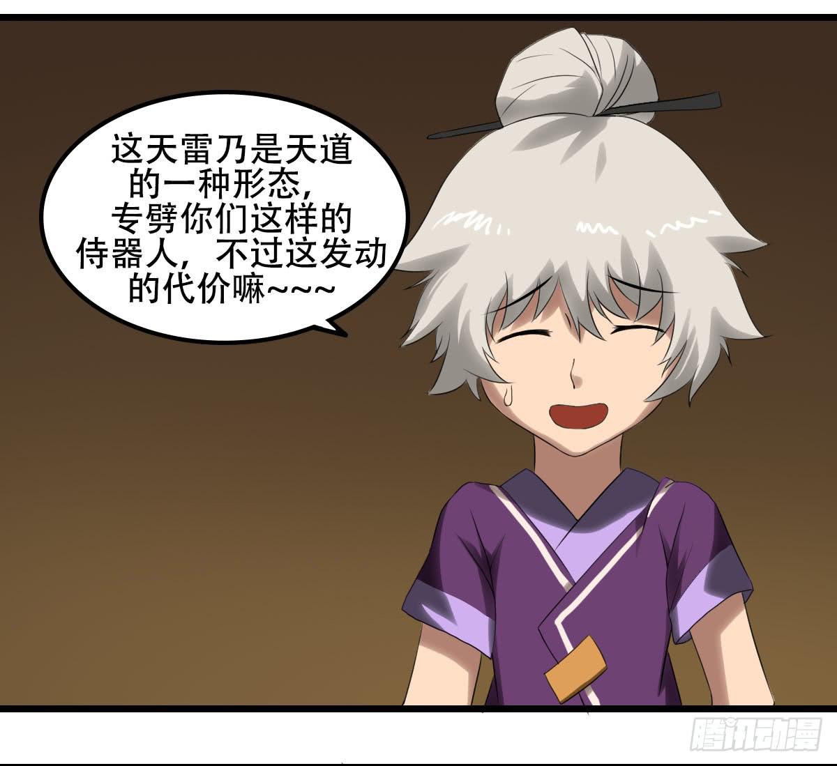 《侍器人》刨刀的作用 第25页