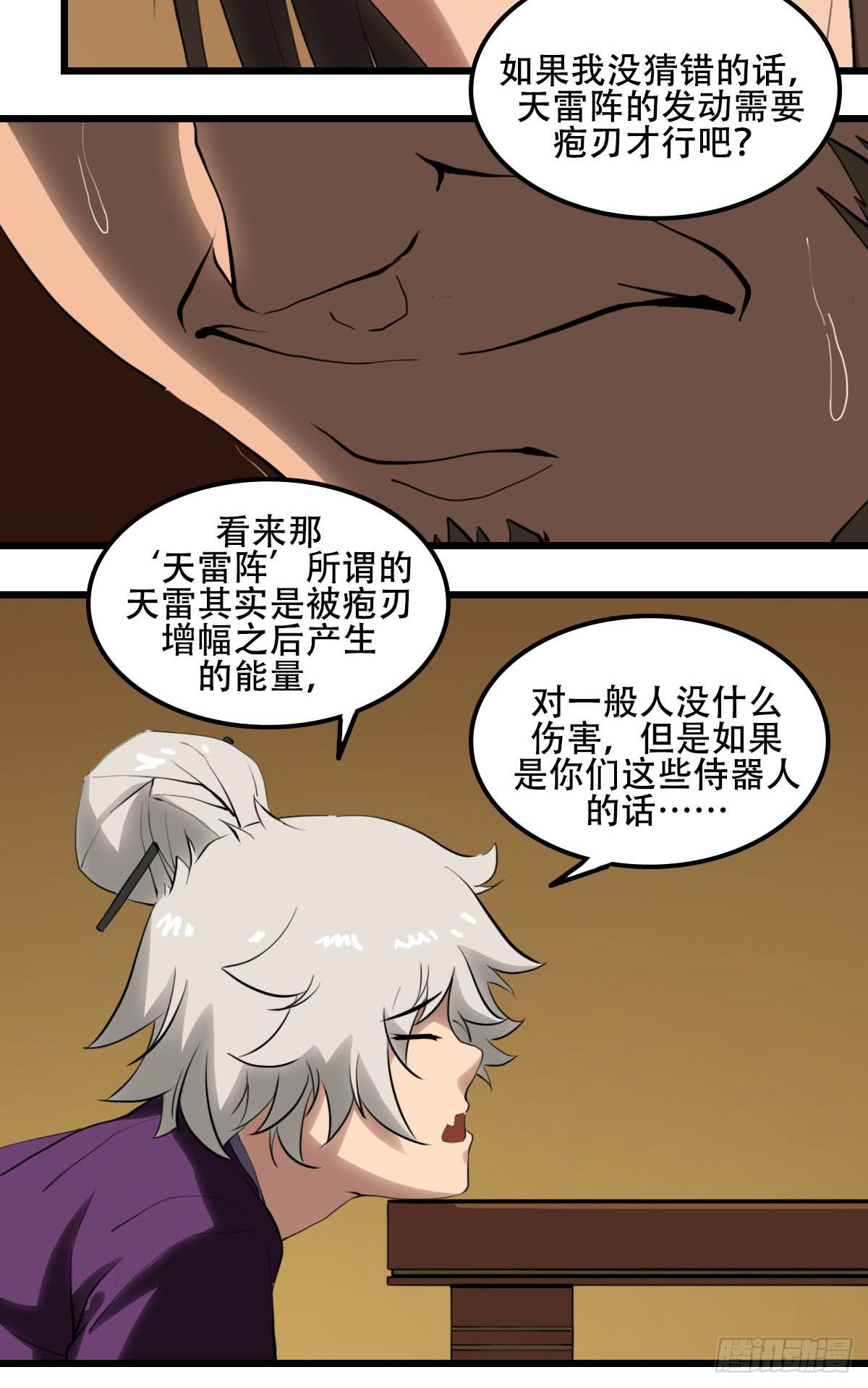 《侍器人》刨刀的作用 第33页