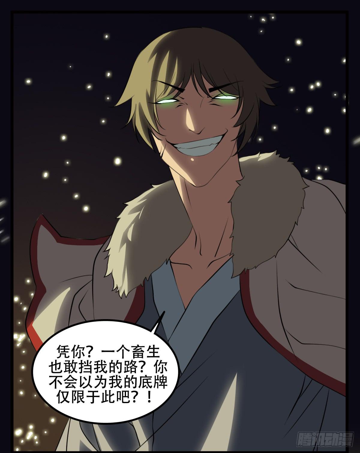 《侍器人》兄弟 第15页