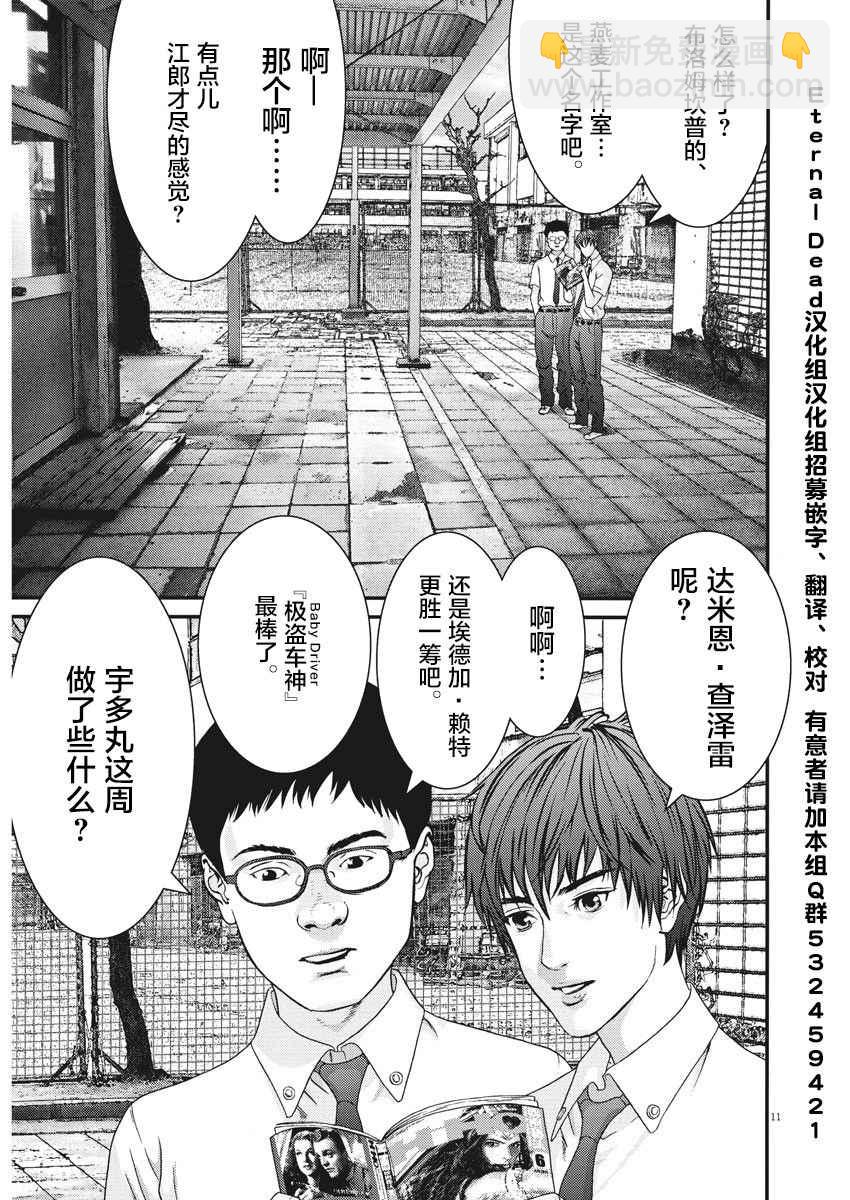 《GIGANT》第1话 第11页