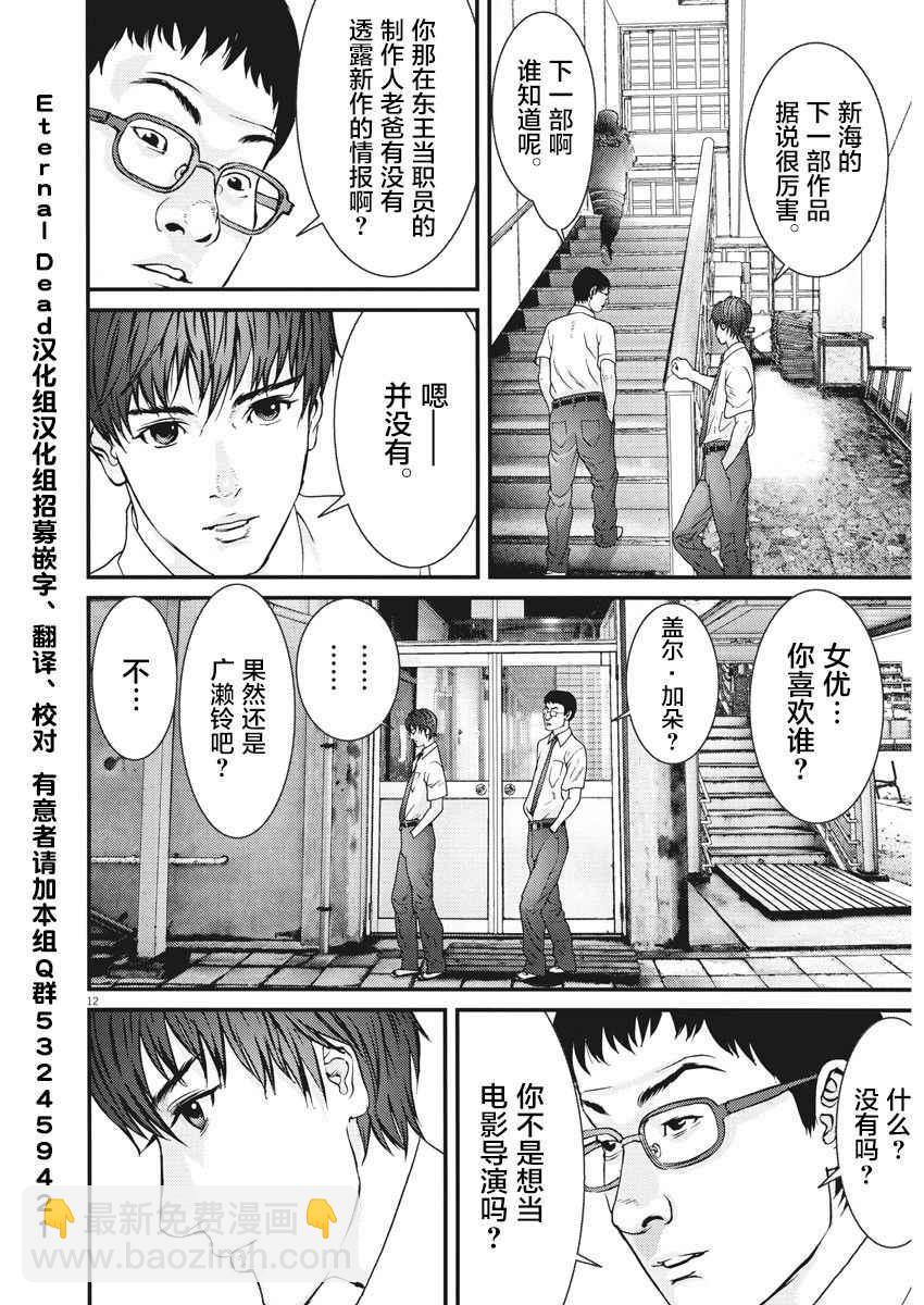 《GIGANT》第1话 第12页