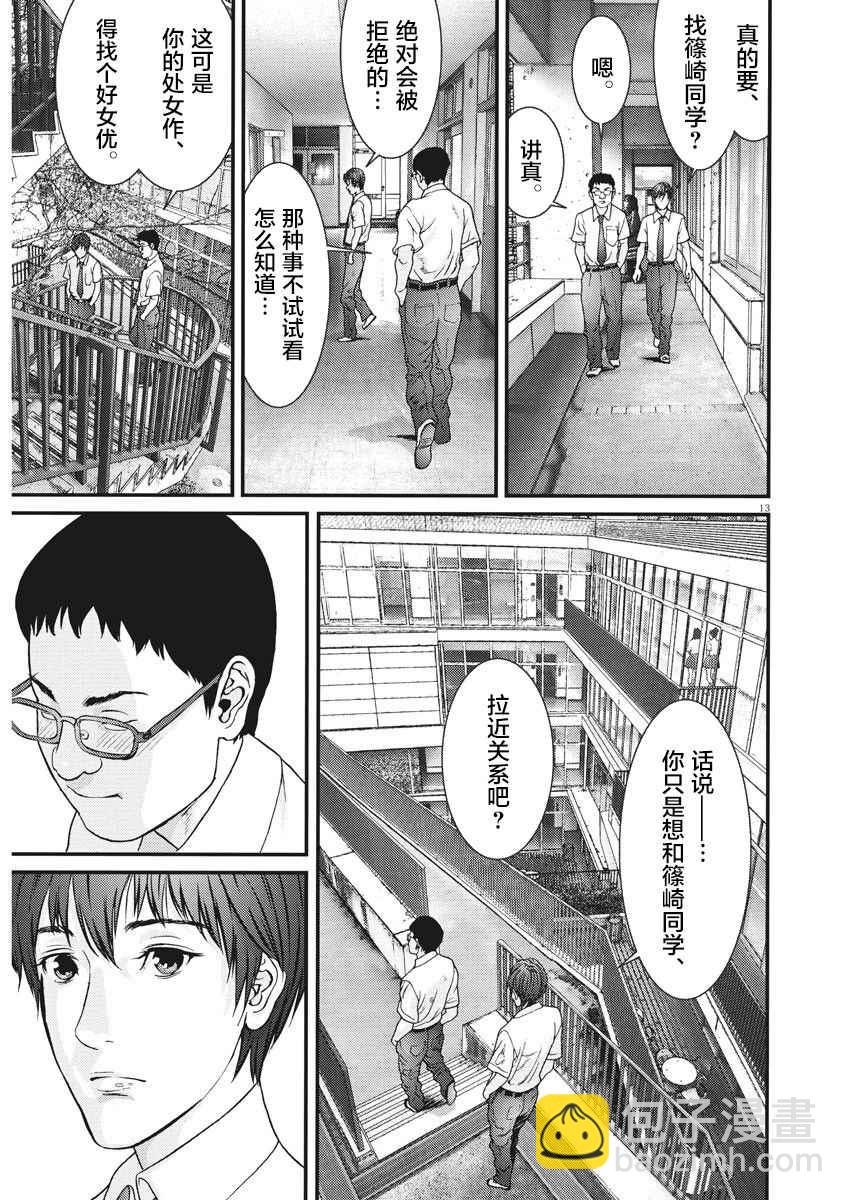 《GIGANT》第1话 第13页